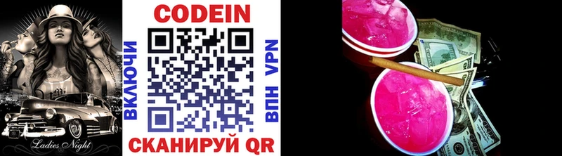 Codein напиток Lean (лин) Котельниково